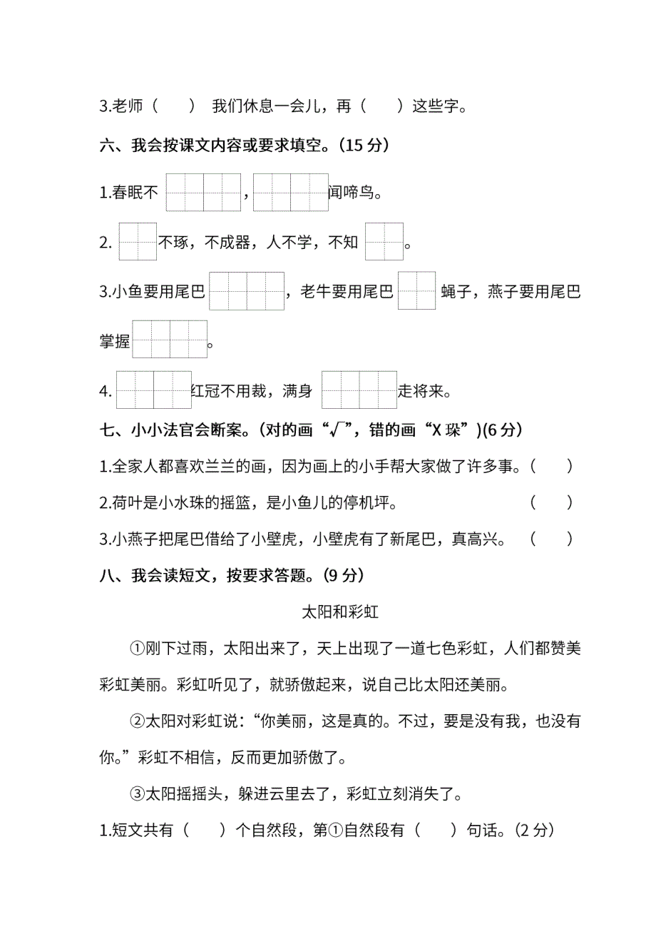 部编版语文一年级下册期末测试卷（六）及答案_第3页