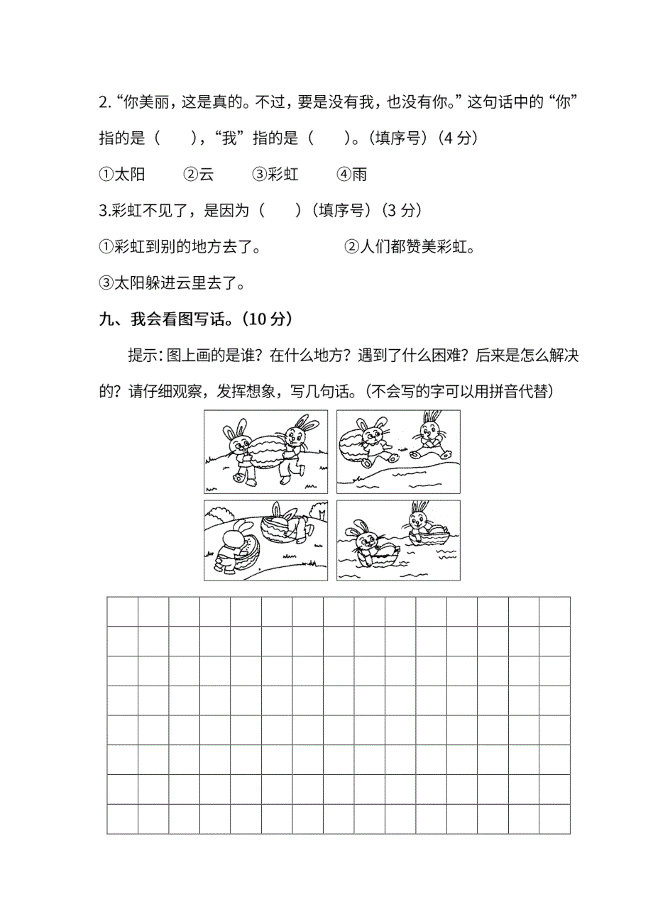 部编版语文一年级下册期末测试卷（六）及答案_第4页