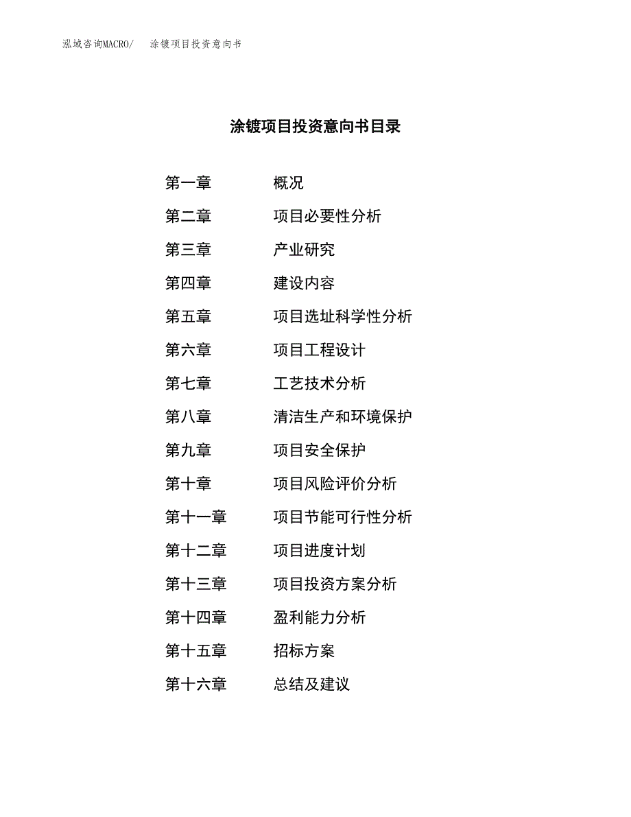 涂镀项目投资意向书(总投资12000万元)_第2页