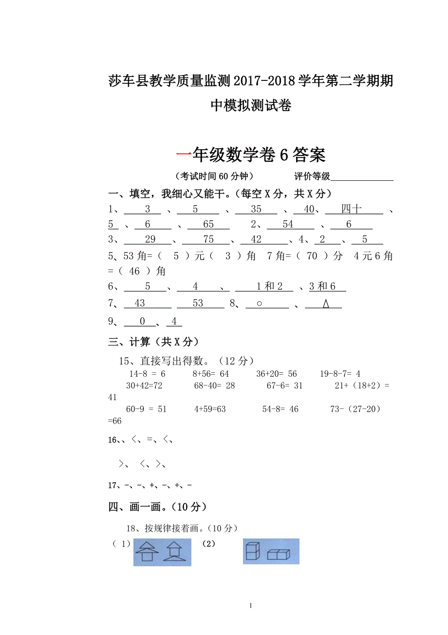 一年级数学期末试卷6答案_第1页