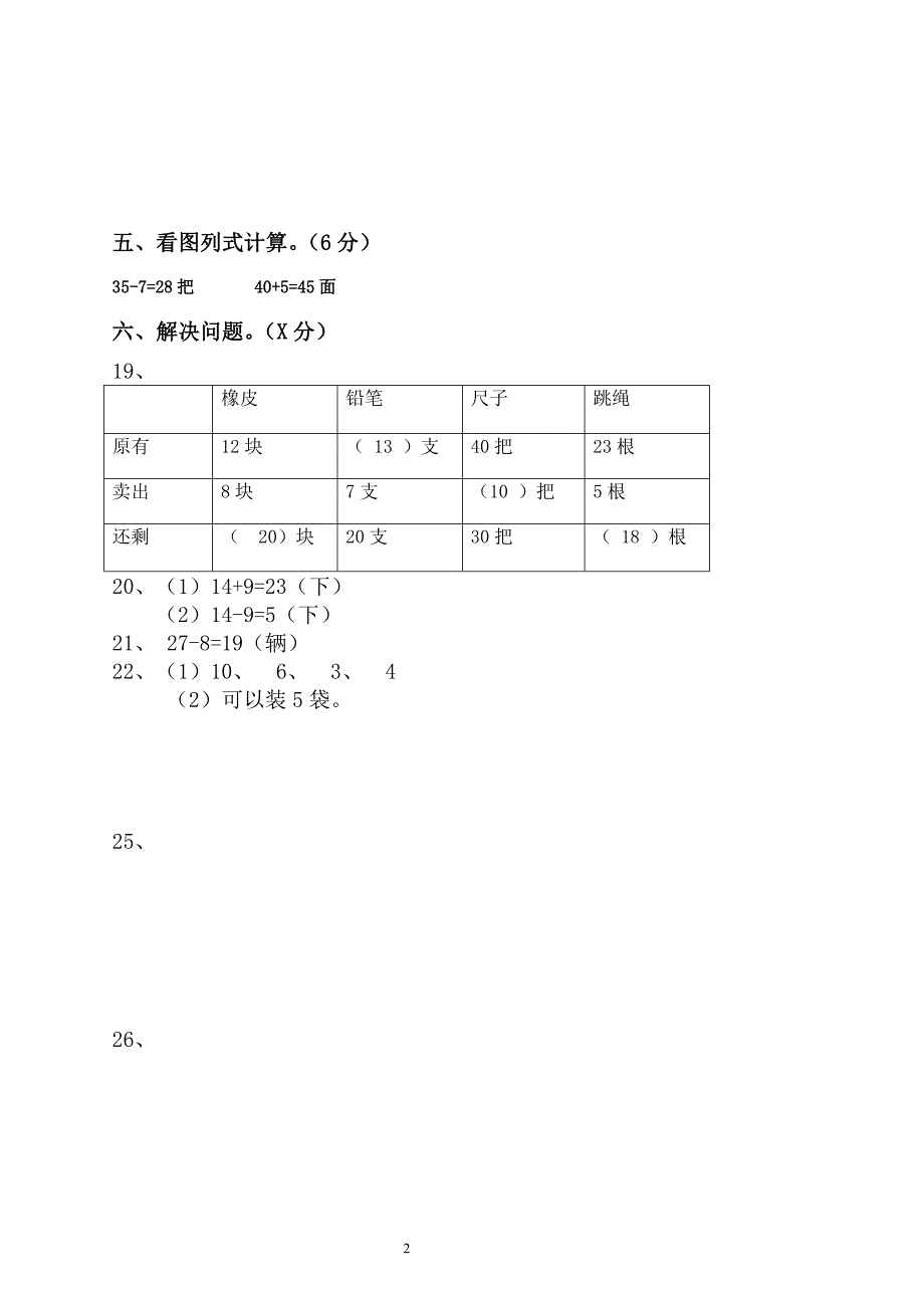 一年级数学期末试卷6答案_第2页