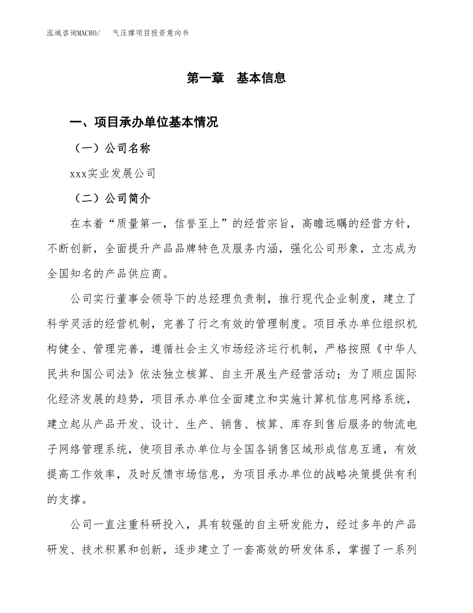 气压撑项目投资意向书(总投资4000万元)_第3页