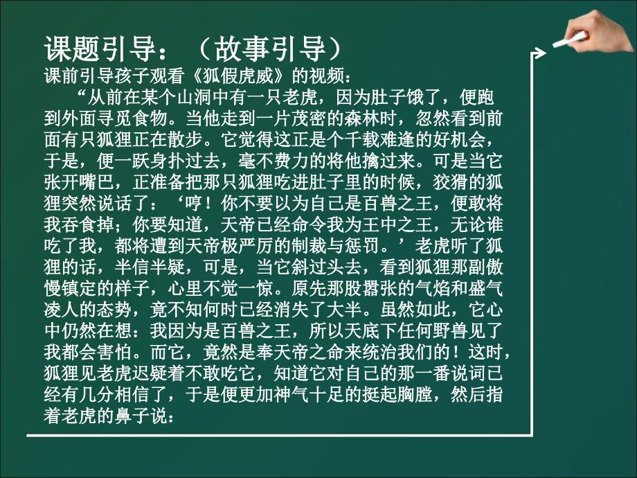 思维脑图装饰线描课件9狐假虎威_第4页