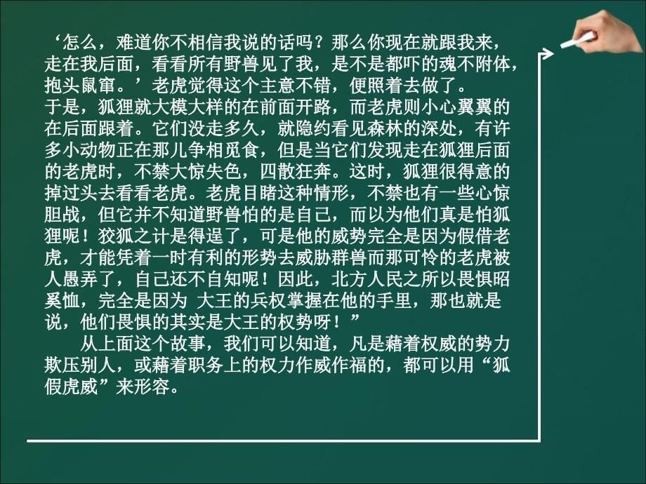 思维脑图装饰线描课件9狐假虎威_第5页