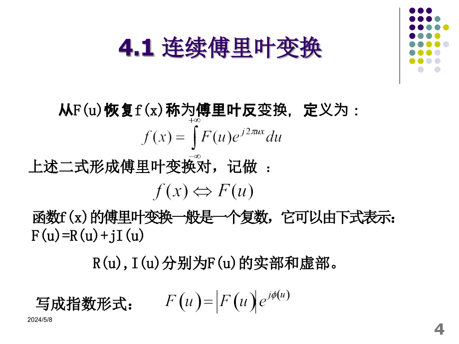 数字图象处理第4章节课件_第4页