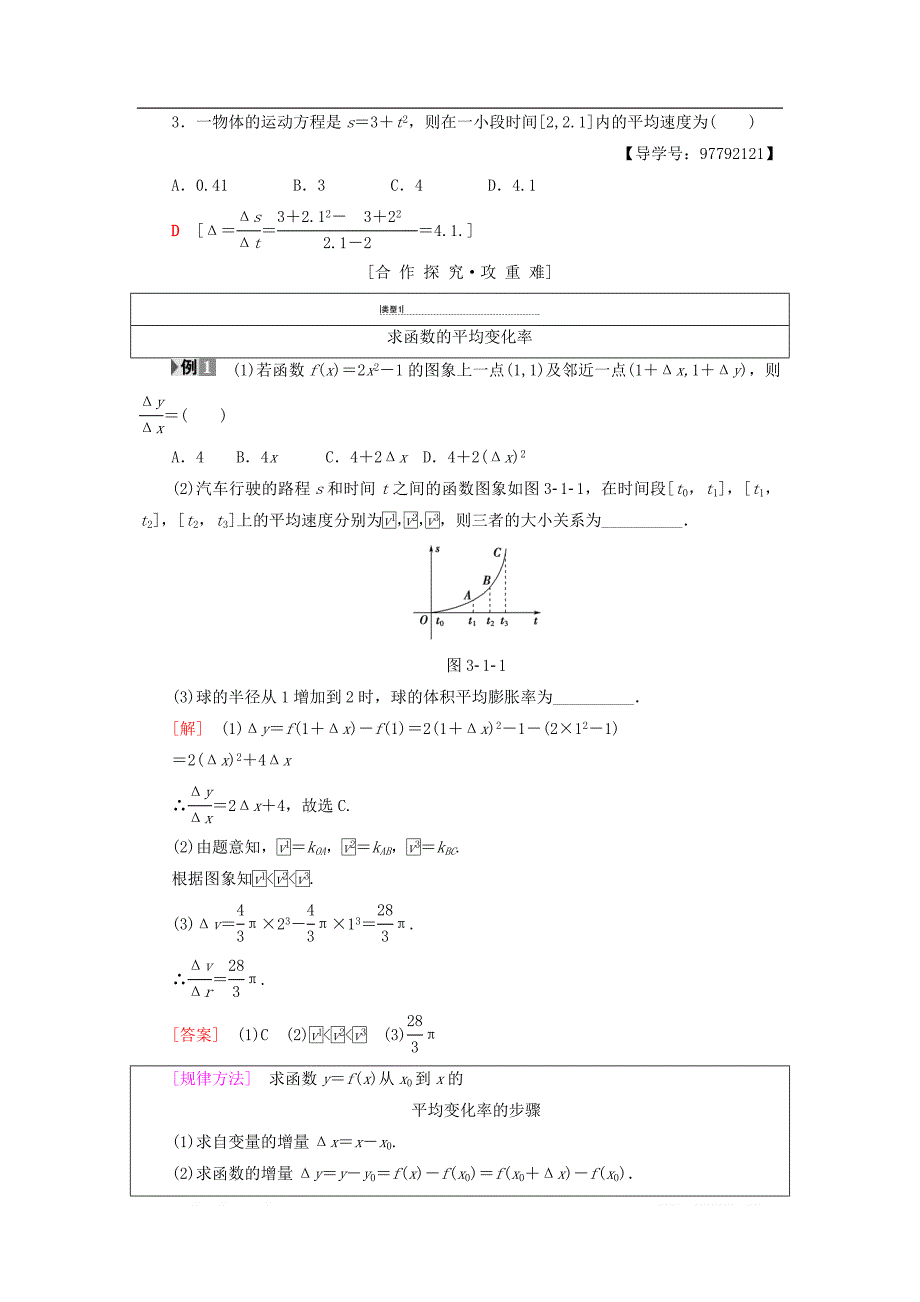 2018年秋高中数学第三章导数及其应用3.1变化率与导数3.1.1变化率问题3.1.2导数的概念学案新人教A版选修1_1_第2页