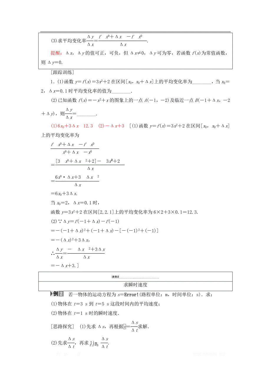 2018年秋高中数学第三章导数及其应用3.1变化率与导数3.1.1变化率问题3.1.2导数的概念学案新人教A版选修1_1_第3页