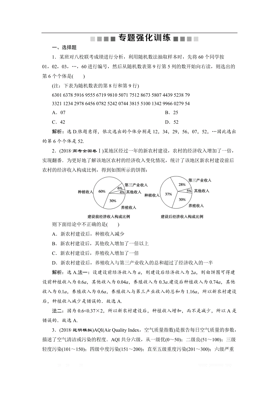 2019届高考数学二轮复习 第二部分专项二 专题六 2 第2讲　专题强化训练 _第1页