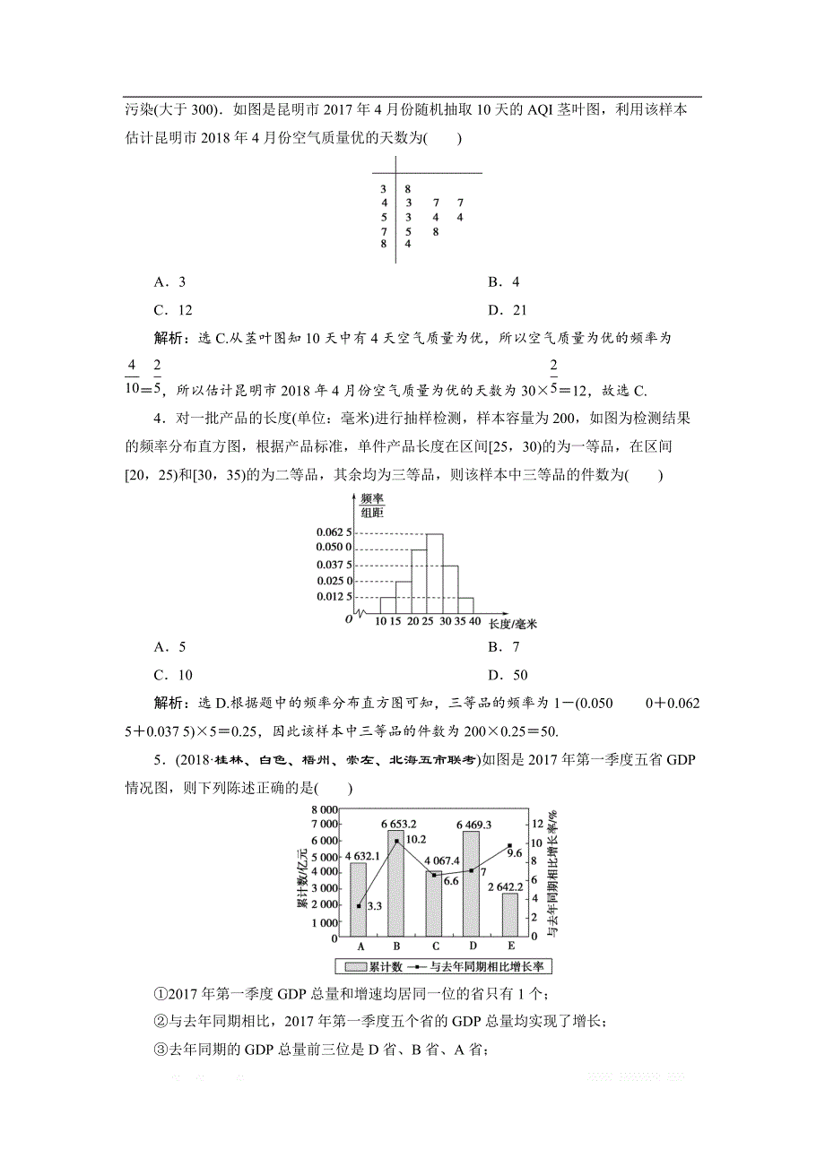 2019届高考数学二轮复习 第二部分专项二 专题六 2 第2讲　专题强化训练 _第2页