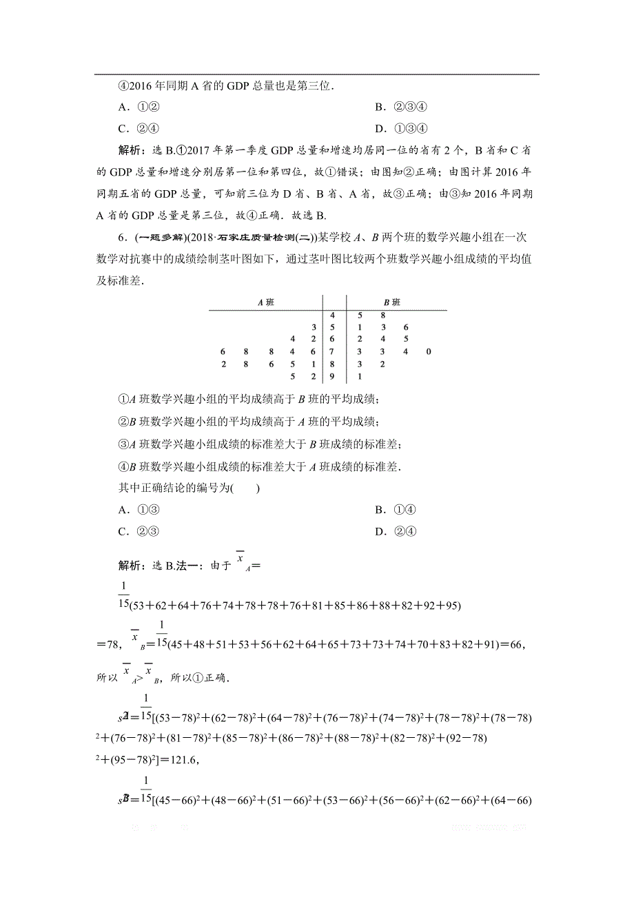 2019届高考数学二轮复习 第二部分专项二 专题六 2 第2讲　专题强化训练 _第3页