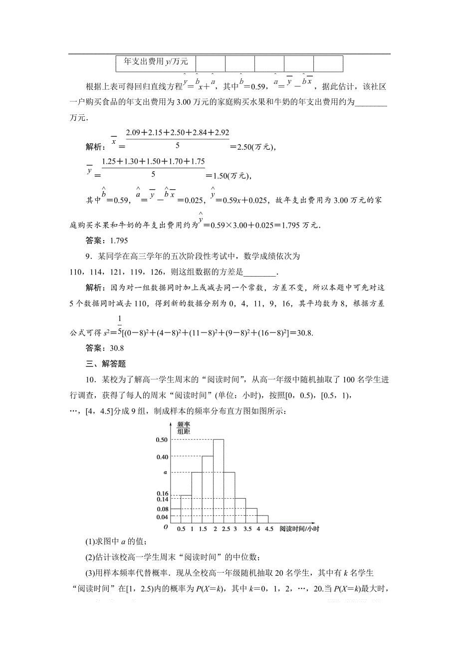 2019届高考数学二轮复习 第二部分专项二 专题六 2 第2讲　专题强化训练 _第5页