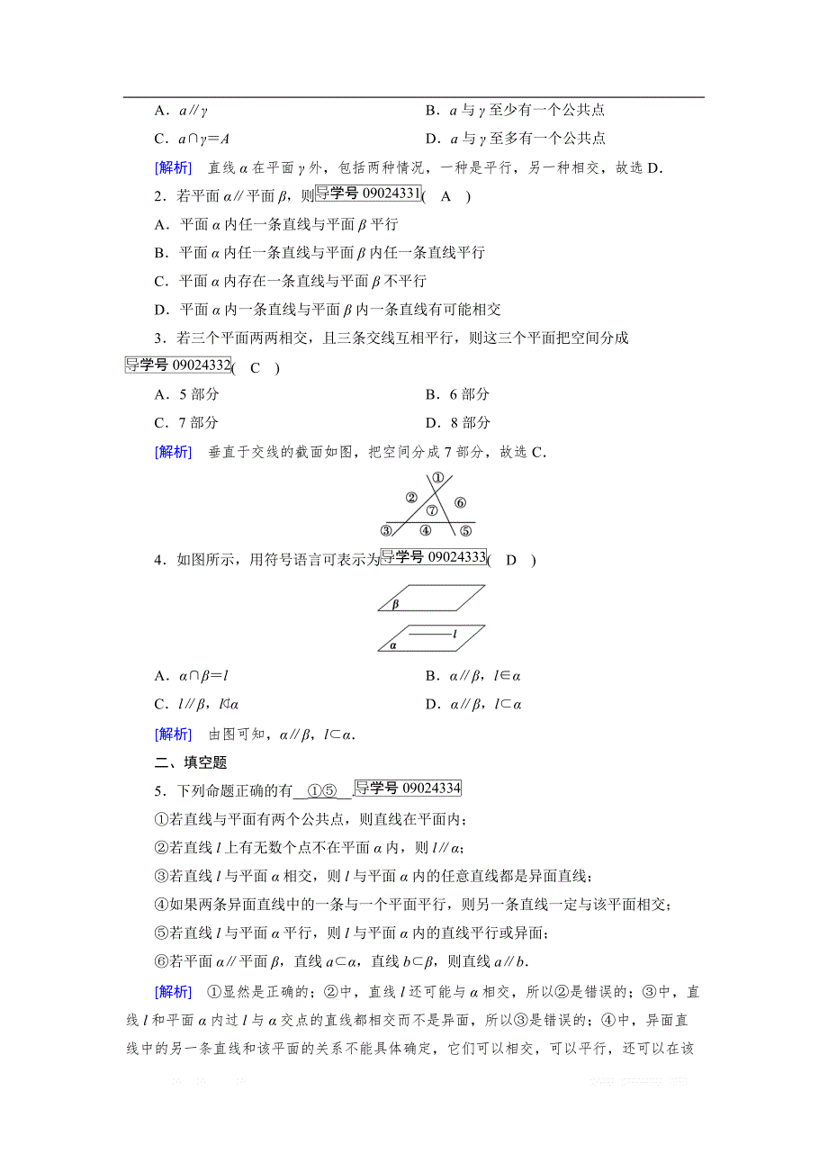 2018-2019数学同步新课标导学人教A版必修二通用版练习：第二章 点、直线、平面之间的位置关系2.1.3、4 _第4页