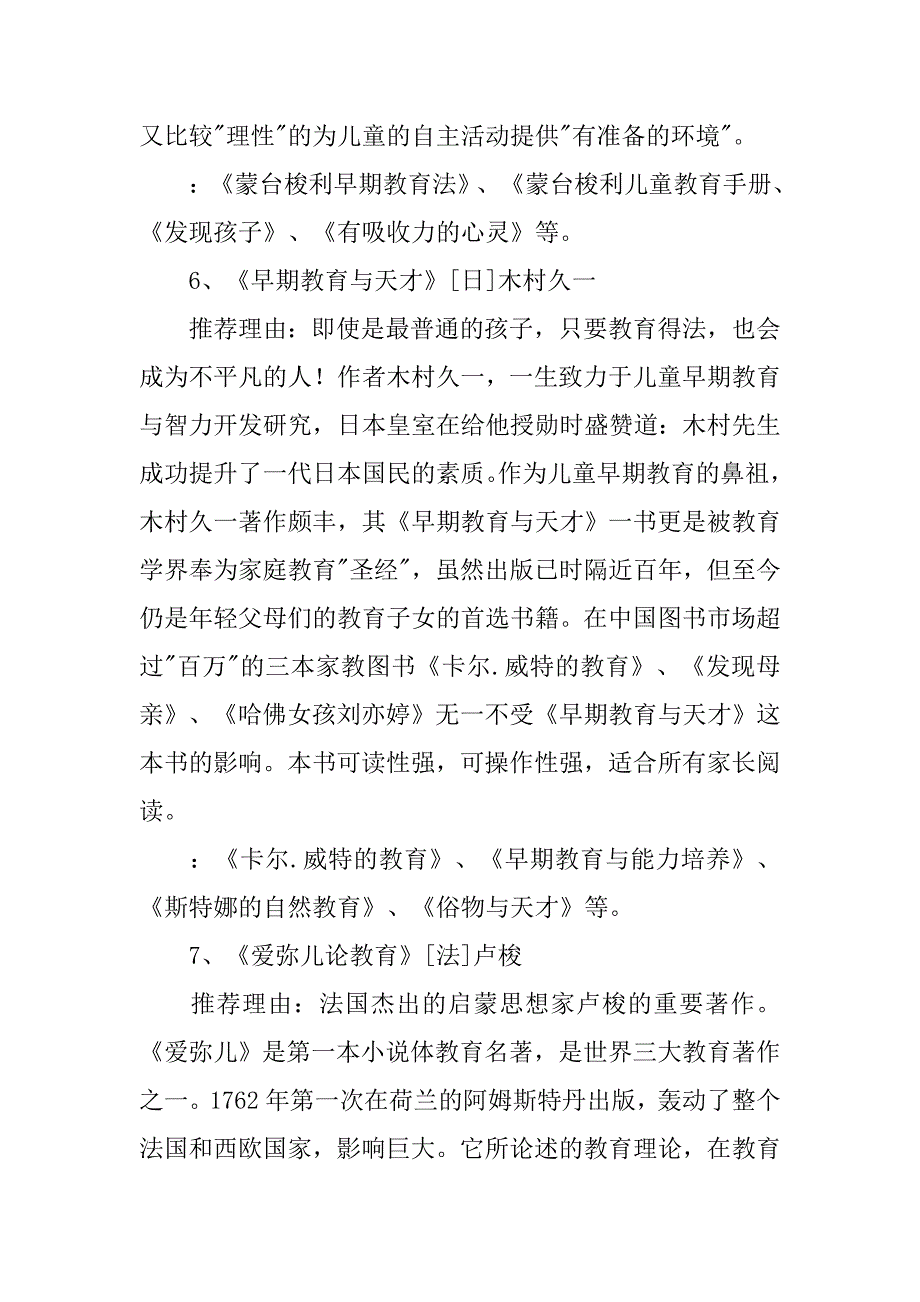 儿童家庭教育书.doc_第4页