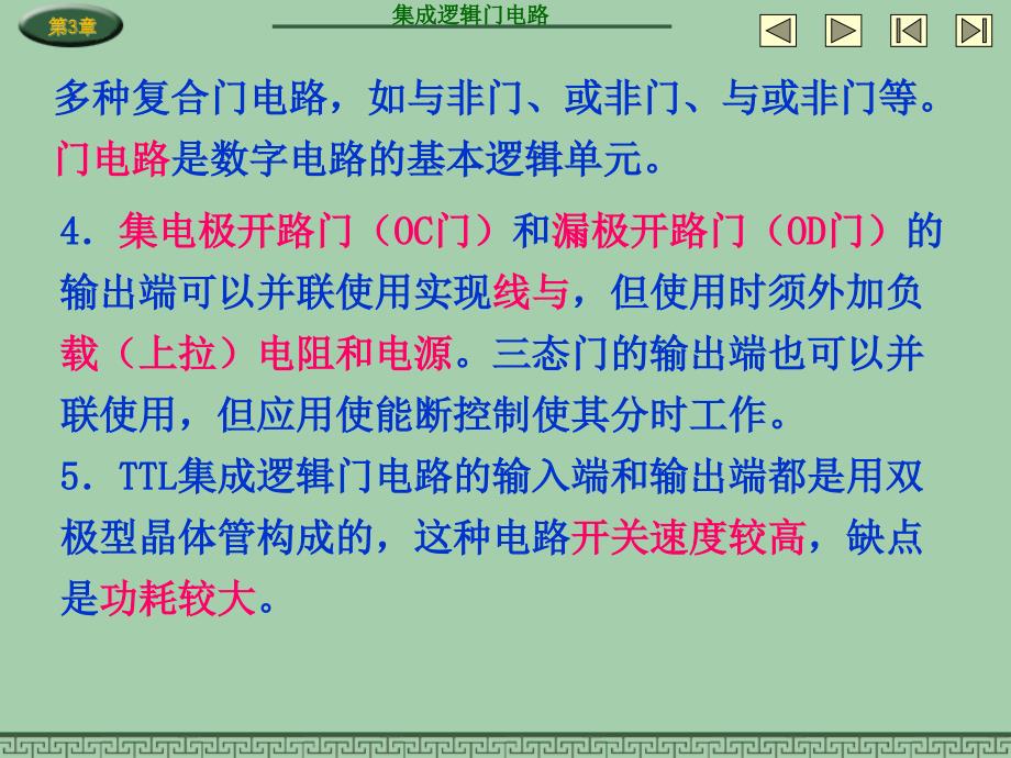 数字电子技术基础教学作者赵莹sum3课件_第2页