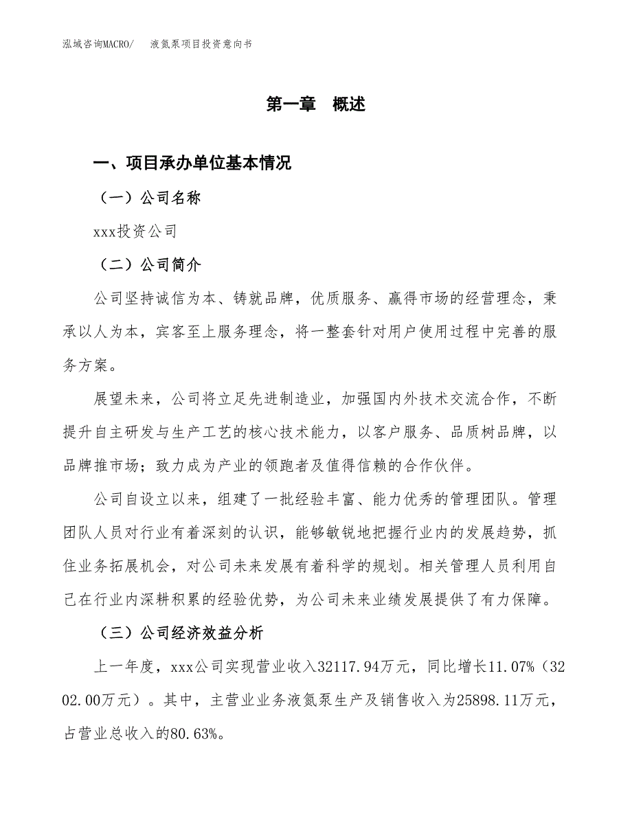 液氮泵项目投资意向书(总投资17000万元)_第3页