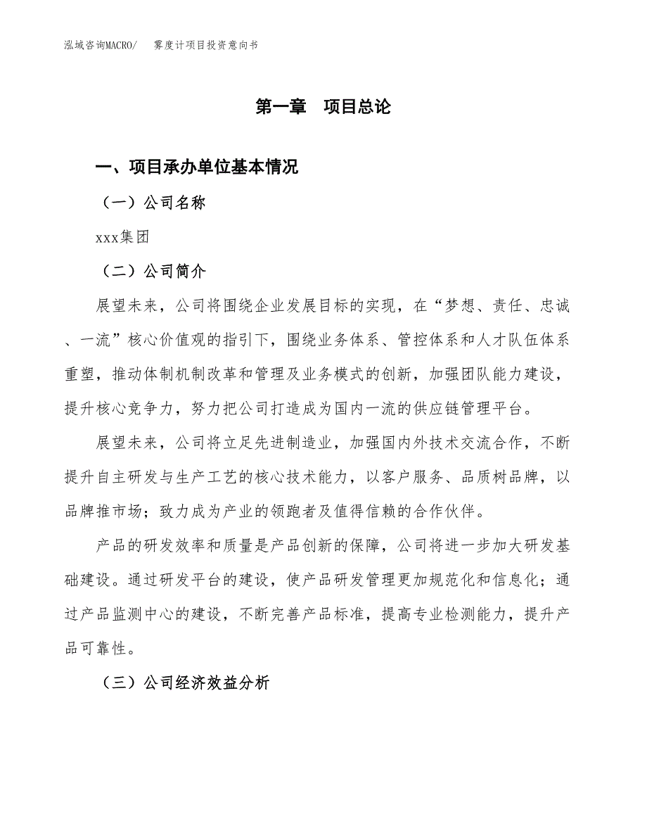 雾度计项目投资意向书(总投资21000万元)_第3页