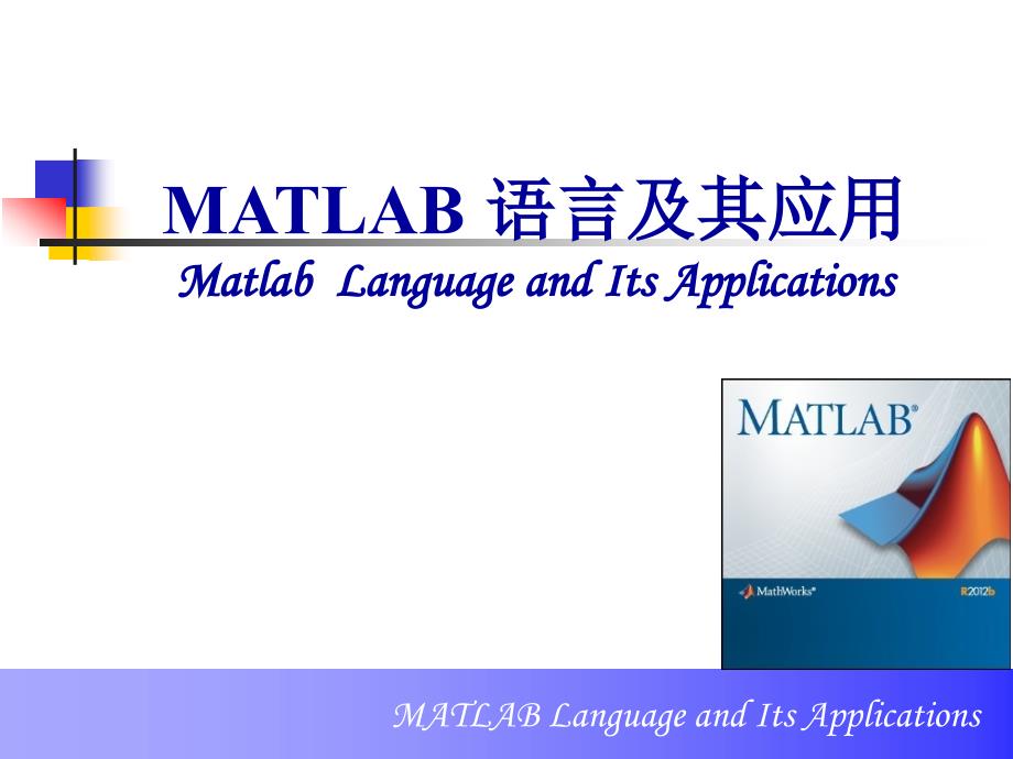 MATLAB语言及其应用第六讲Matlab数据和函数的可视化_第1页
