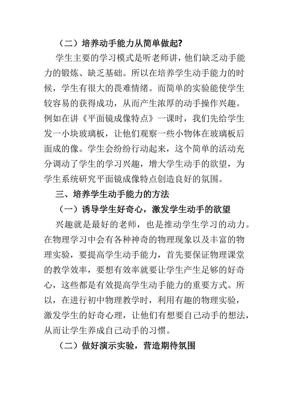 浅析初中物理实验教学中学生动手能力的培养_第3页