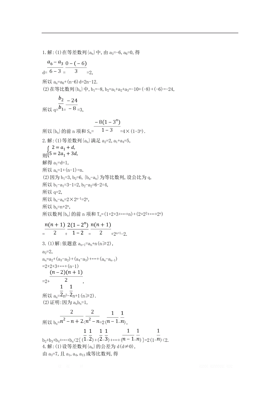 2019届高考数学二轮复习高考大题专项练二数列A理_第2页