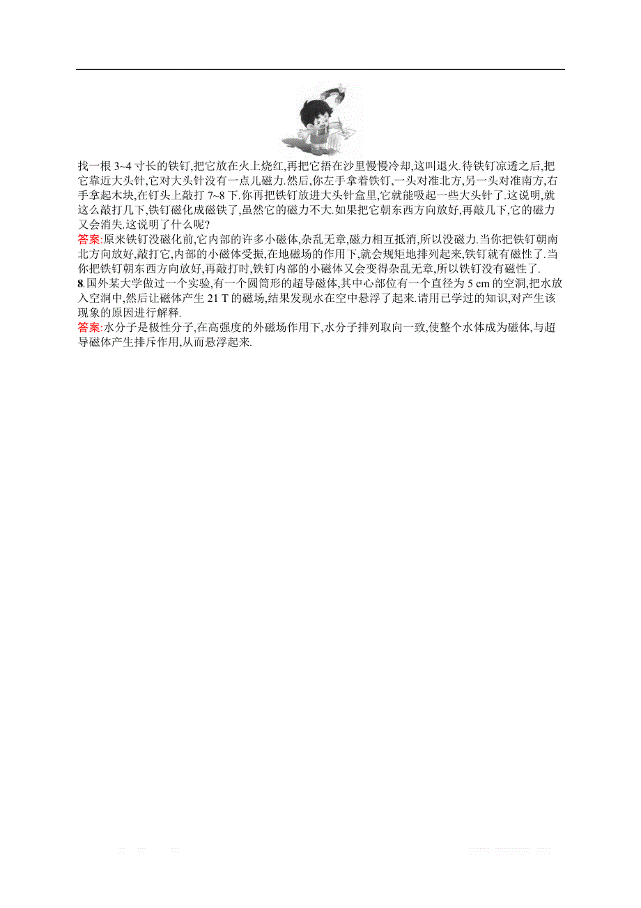 2018新导练物理同步人教选修1-1全国通用版训练题：课时训练11磁性材料 _第4页