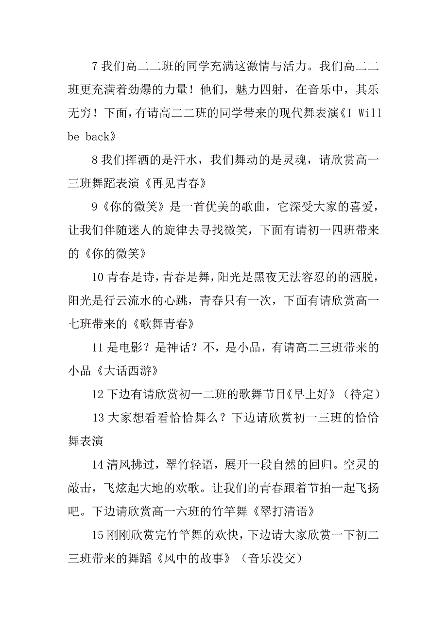 《斗笠》的主持词.doc_第2页