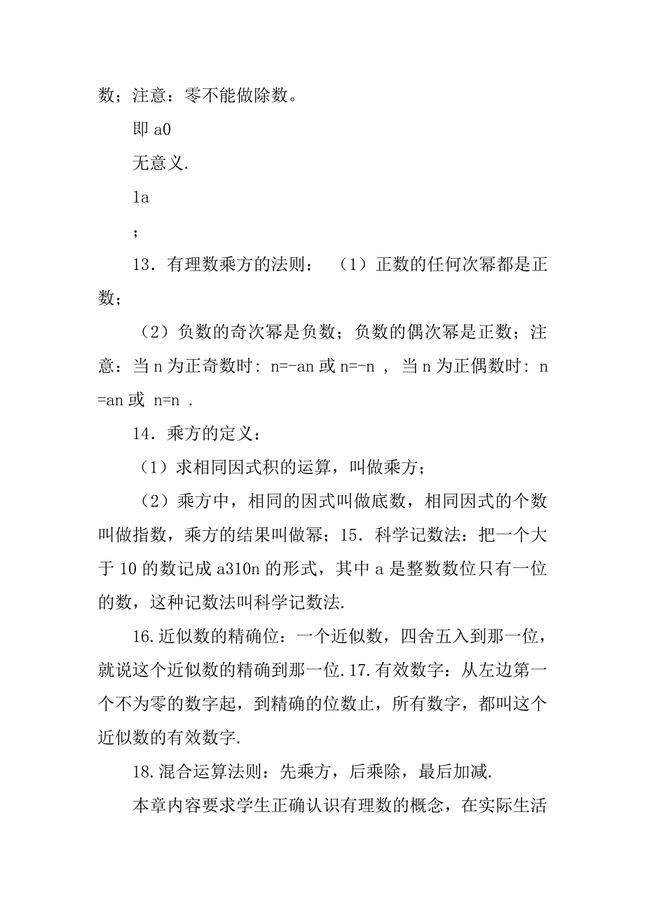 初中数学知识点讲解.doc_第4页