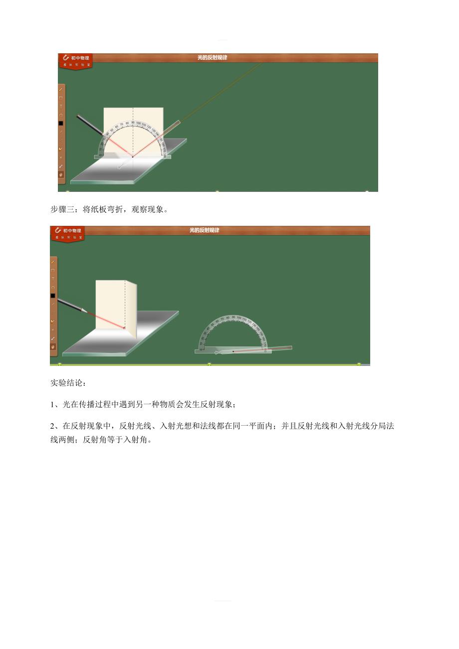 北京课改版物理八年级下册8.2学生实验：探究光的反射规律教案_第2页