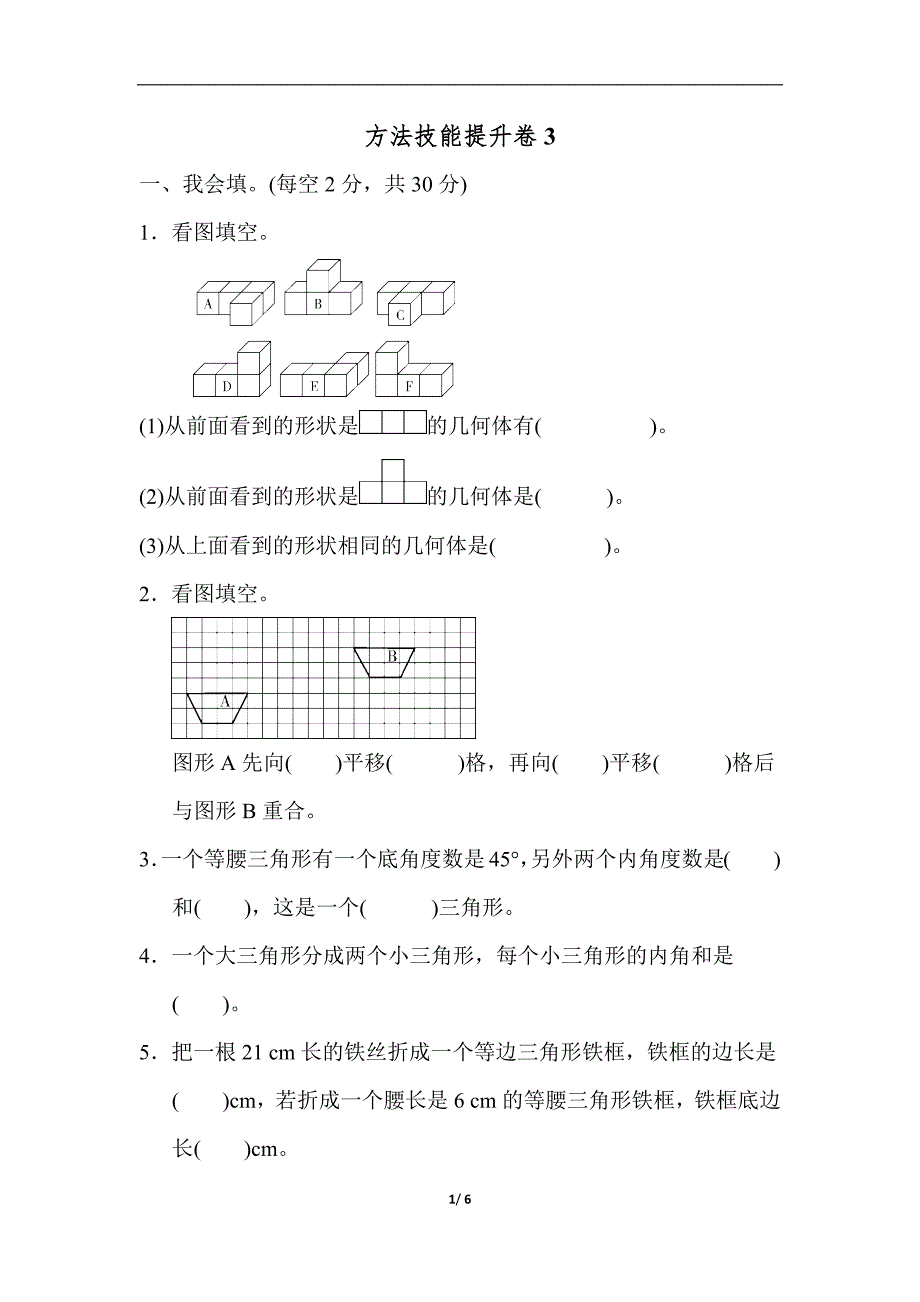 人教版四年级下册数学-方法技能提升卷3_第1页