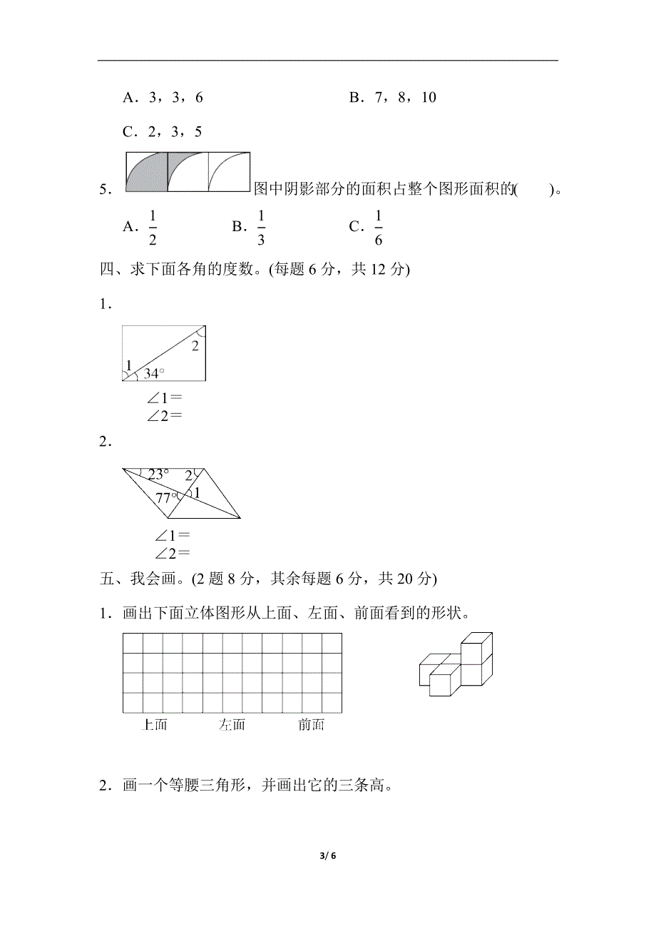 人教版四年级下册数学-方法技能提升卷3_第3页