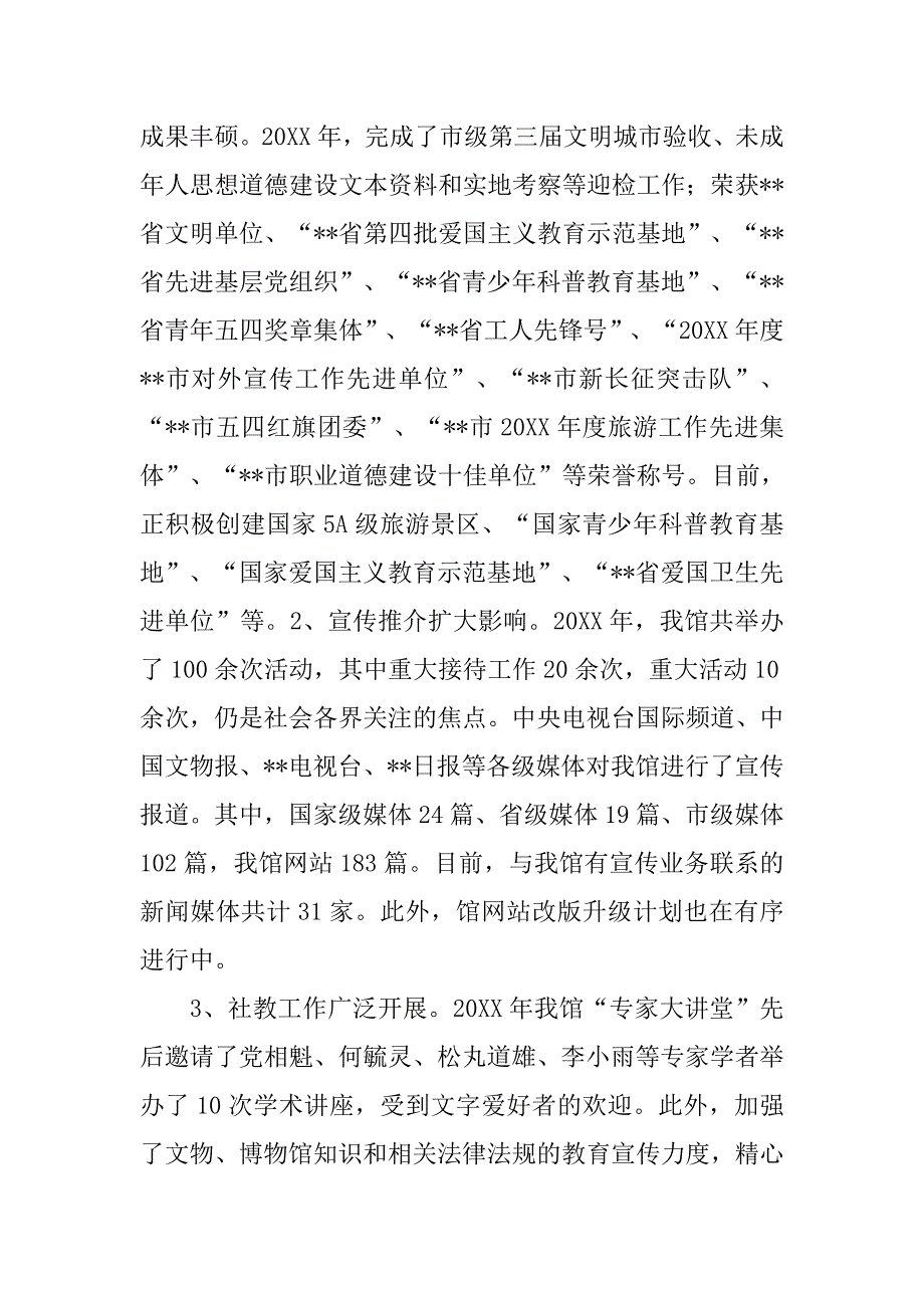 博物馆安全工作总结.doc_第2页