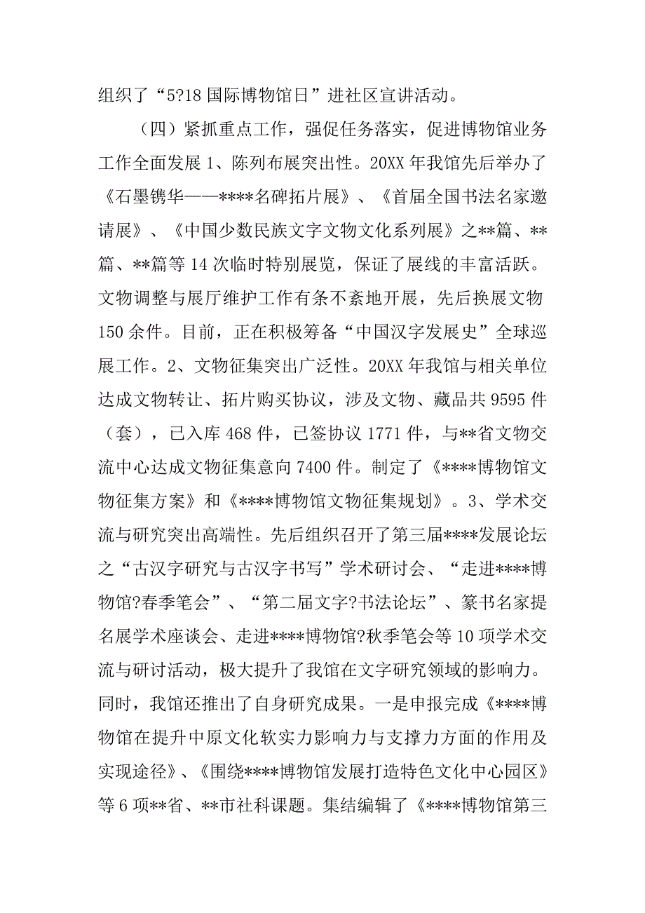 博物馆安全工作总结.doc_第3页