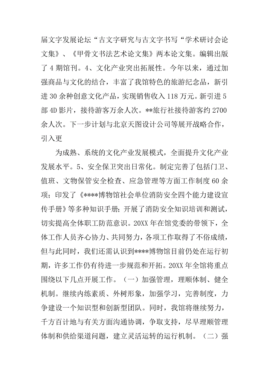 博物馆安全工作总结.doc_第4页