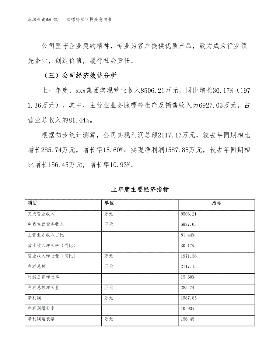 腺嘌呤项目投资意向书(总投资7000万元)_第4页