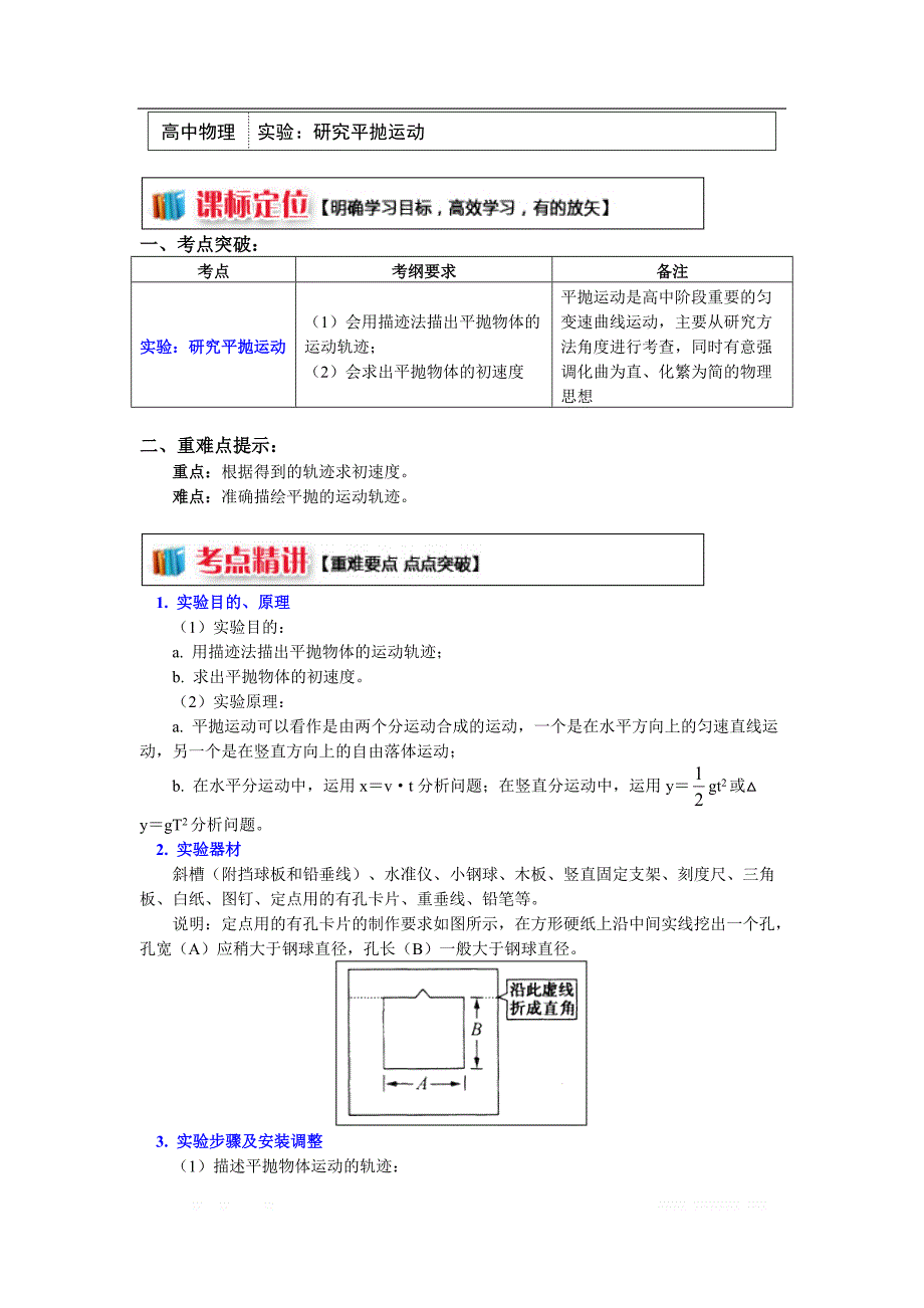 高一教科版物理必修二讲义及练习：第一章 第3节 平抛运动2 实验讲义及练习：研究平抛运动 （讲义） _第1页