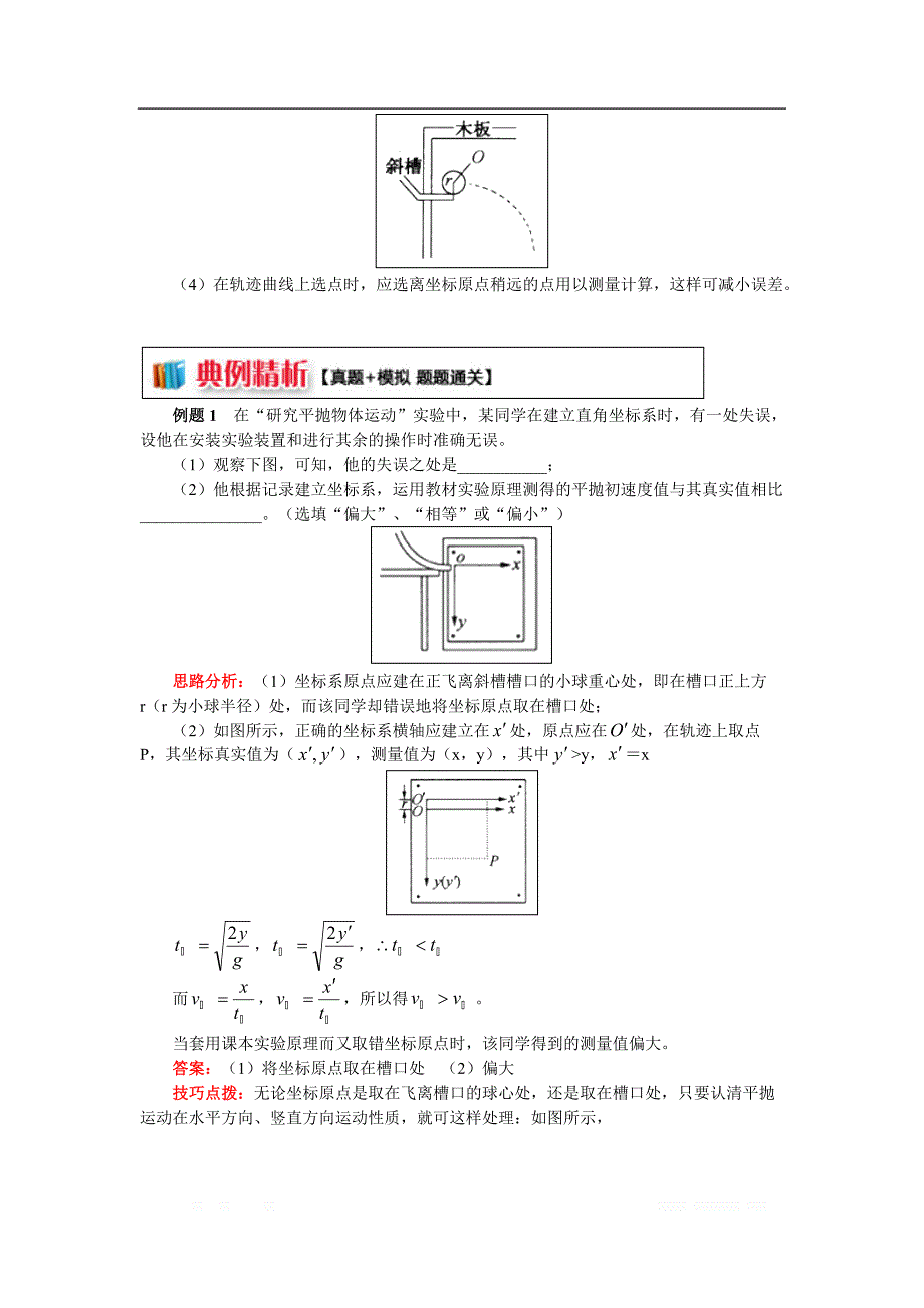 高一教科版物理必修二讲义及练习：第一章 第3节 平抛运动2 实验讲义及练习：研究平抛运动 （讲义） _第3页