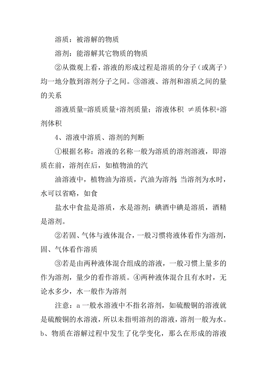 初中化学溶解现象知识点总结.doc_第2页