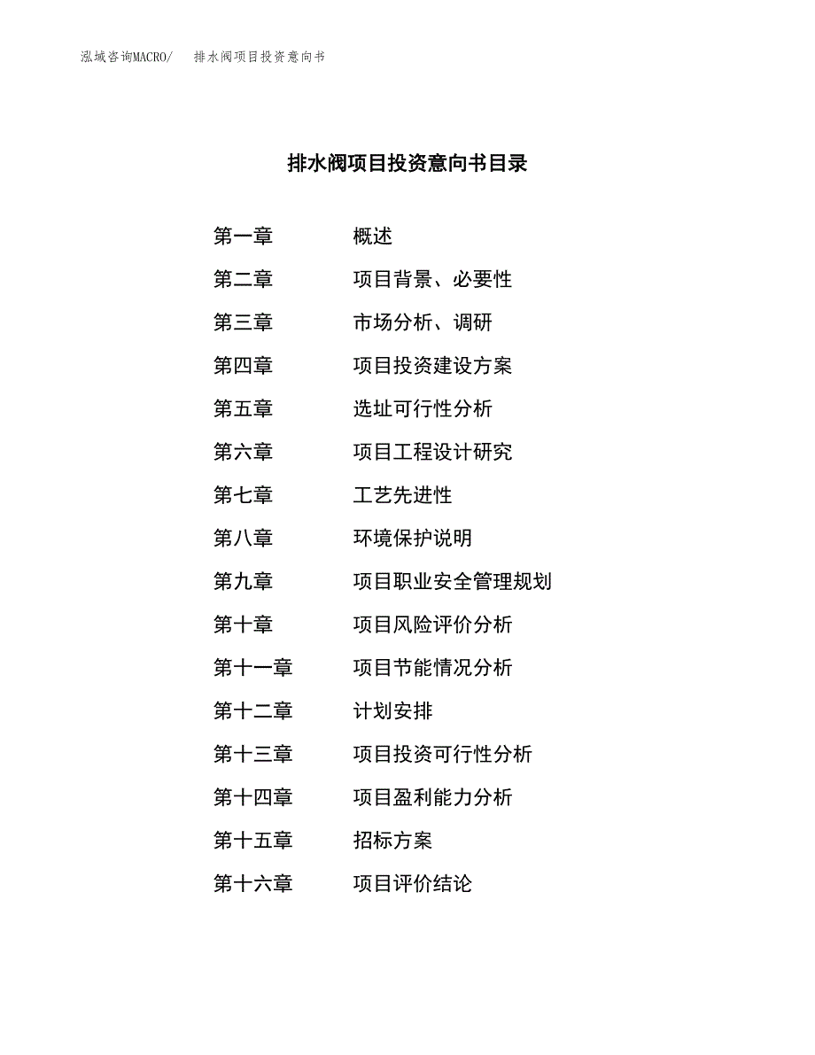 排水阀项目投资意向书(总投资17000万元)_第2页