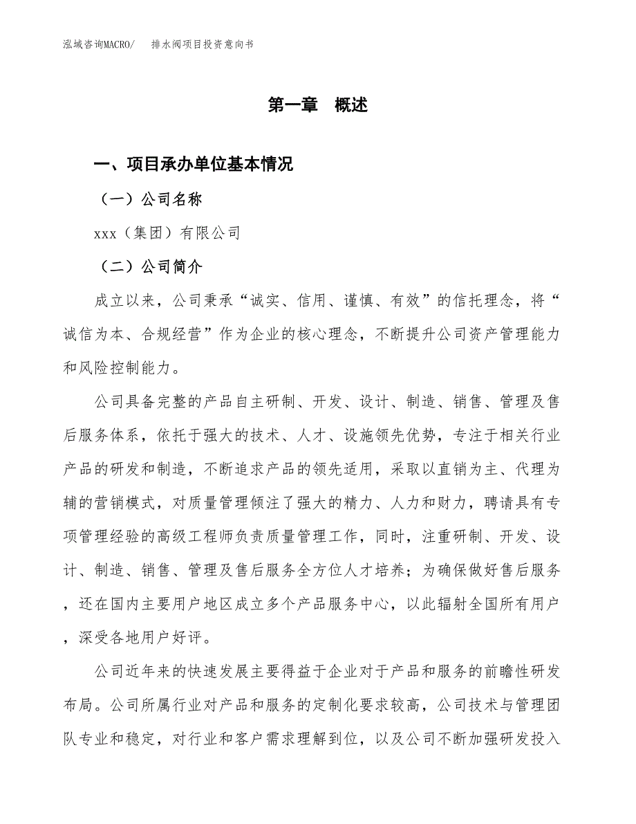 排水阀项目投资意向书(总投资17000万元)_第3页