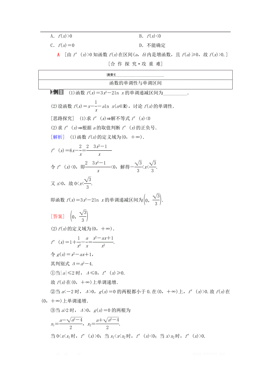 2018年秋高中数学第三章导数及其应用3.3导数在研究函数中的应用3.3.1函数的单调性与导数学案新人教A版选修1_1_第2页