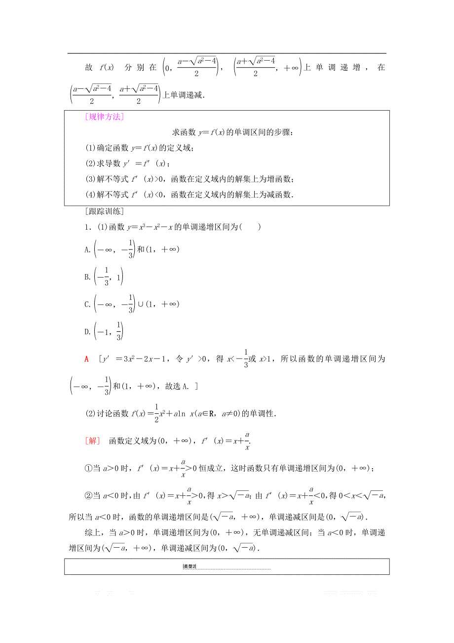 2018年秋高中数学第三章导数及其应用3.3导数在研究函数中的应用3.3.1函数的单调性与导数学案新人教A版选修1_1_第3页