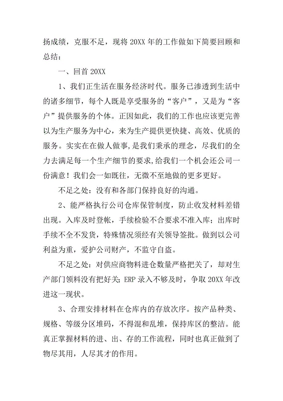 仓库员年底工作总结.doc_第2页