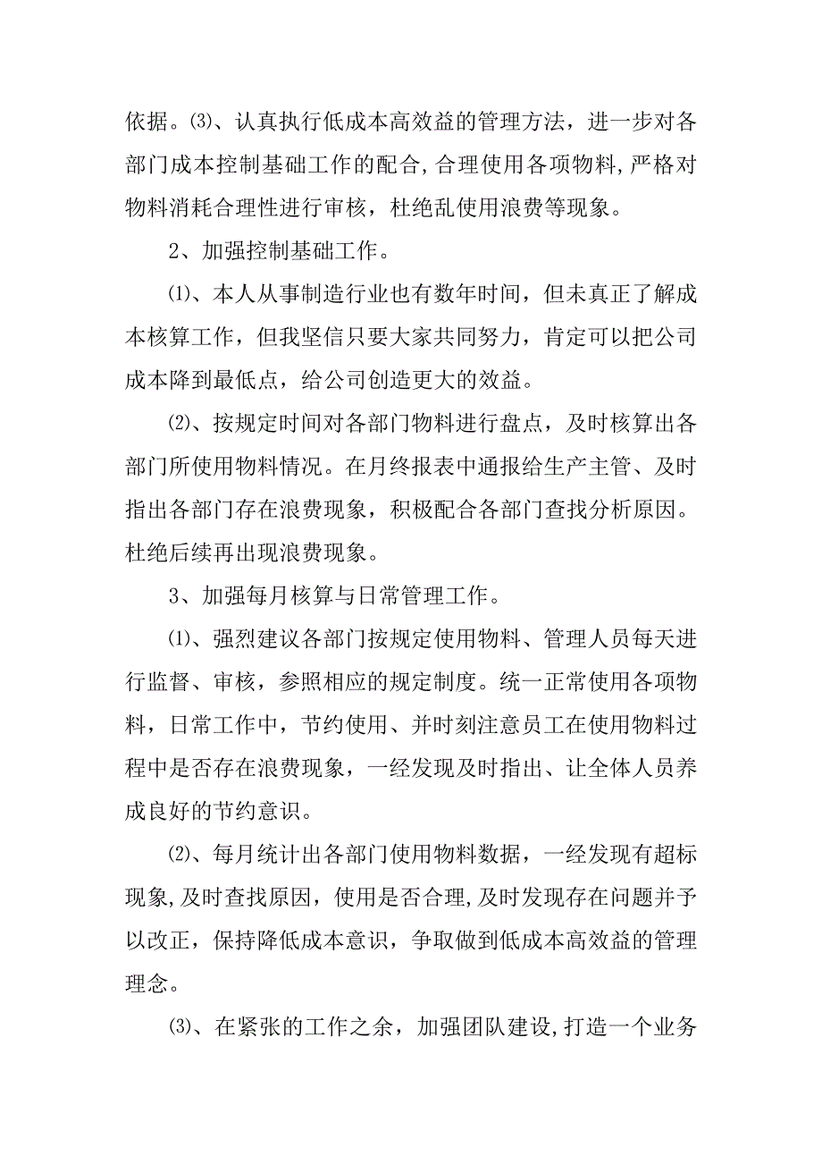 仓库员年底工作总结.doc_第4页