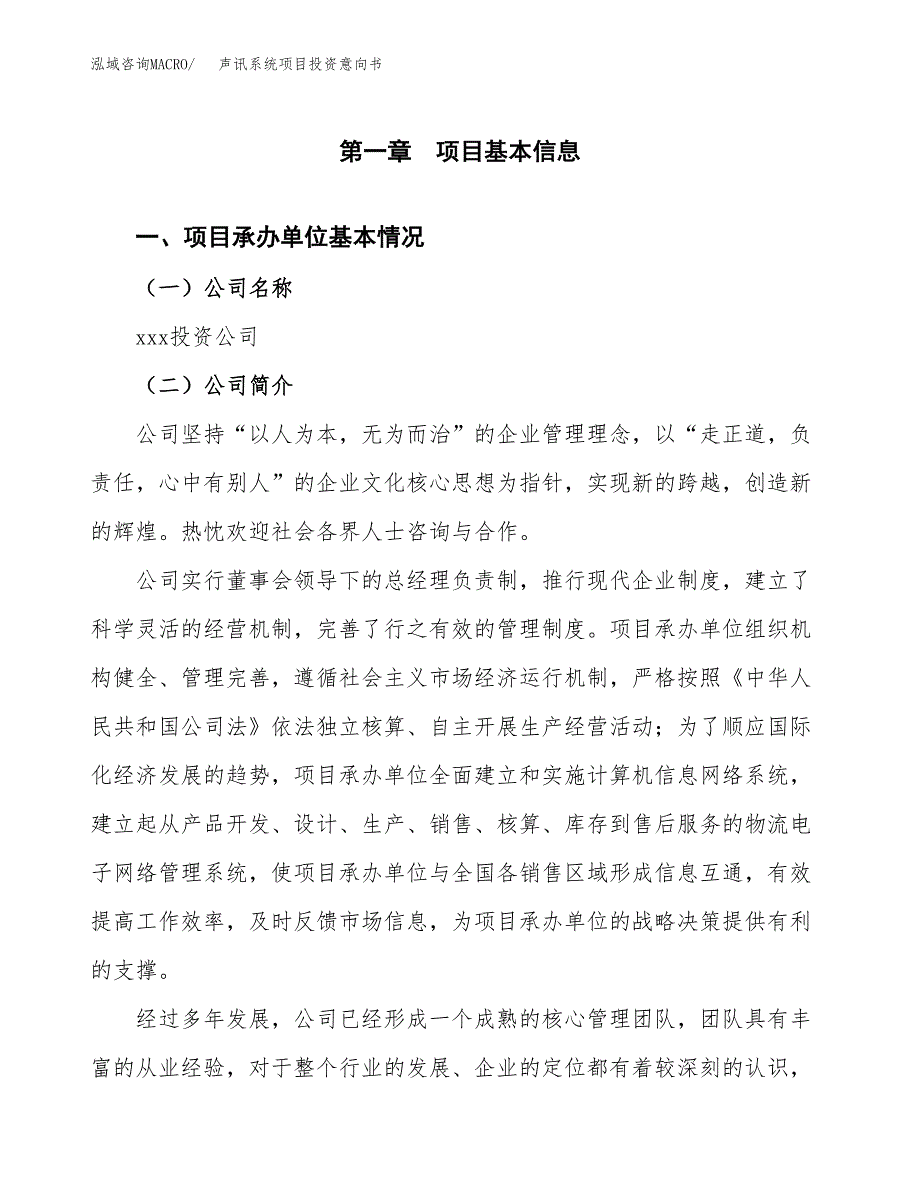 声讯系统项目投资意向书(总投资4000万元)_第3页