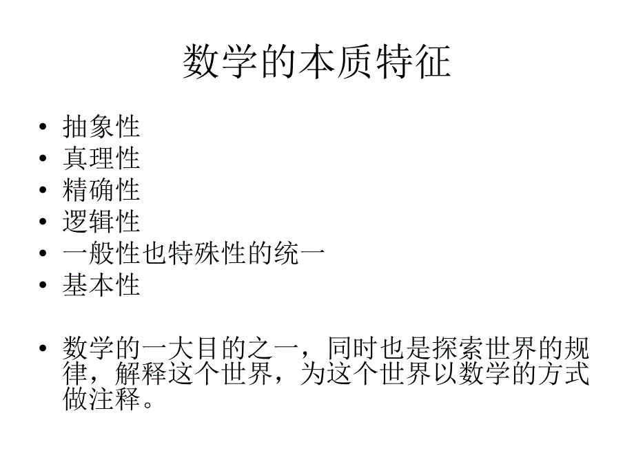 数学与哲学课件_第1页