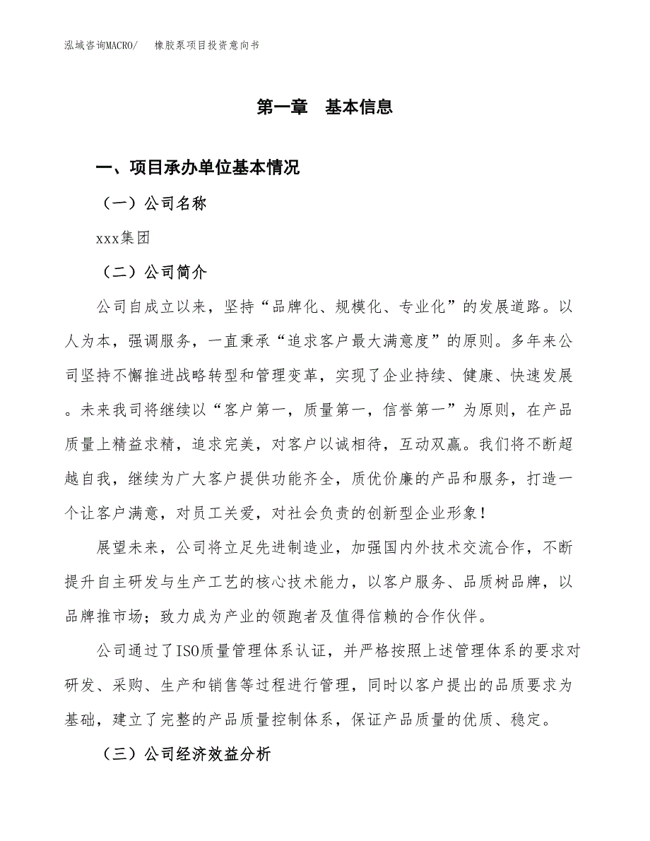 橡胶泵项目投资意向书(总投资15000万元)_第3页