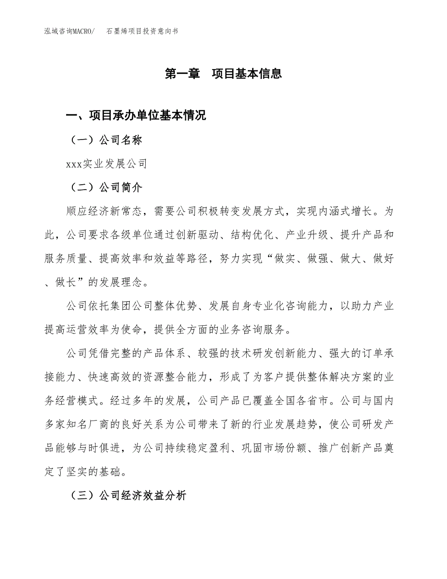 石墨烯项目投资意向书(总投资21000万元)_第3页