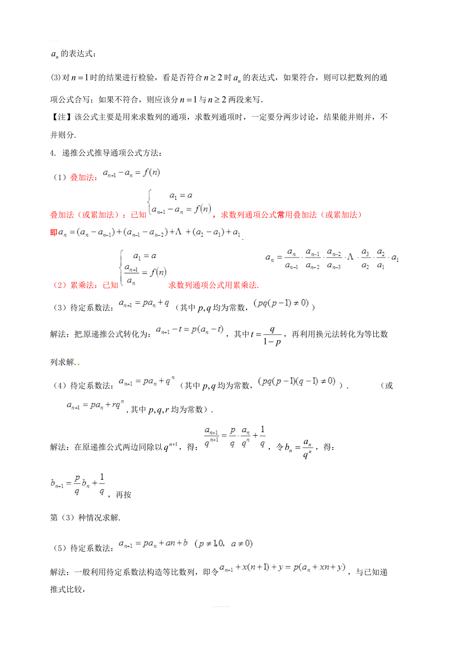 2019年高考数学高频考点揭秘与仿真测试专题45数列数列的通项2叠加法累乘法求通项文含解析_第2页