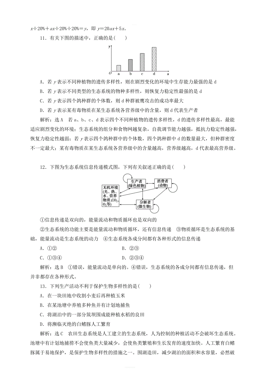 2019年高中生物阶段质量检测四生态系统及其稳定性生态环境的保护含解析新人教版必修3_第4页