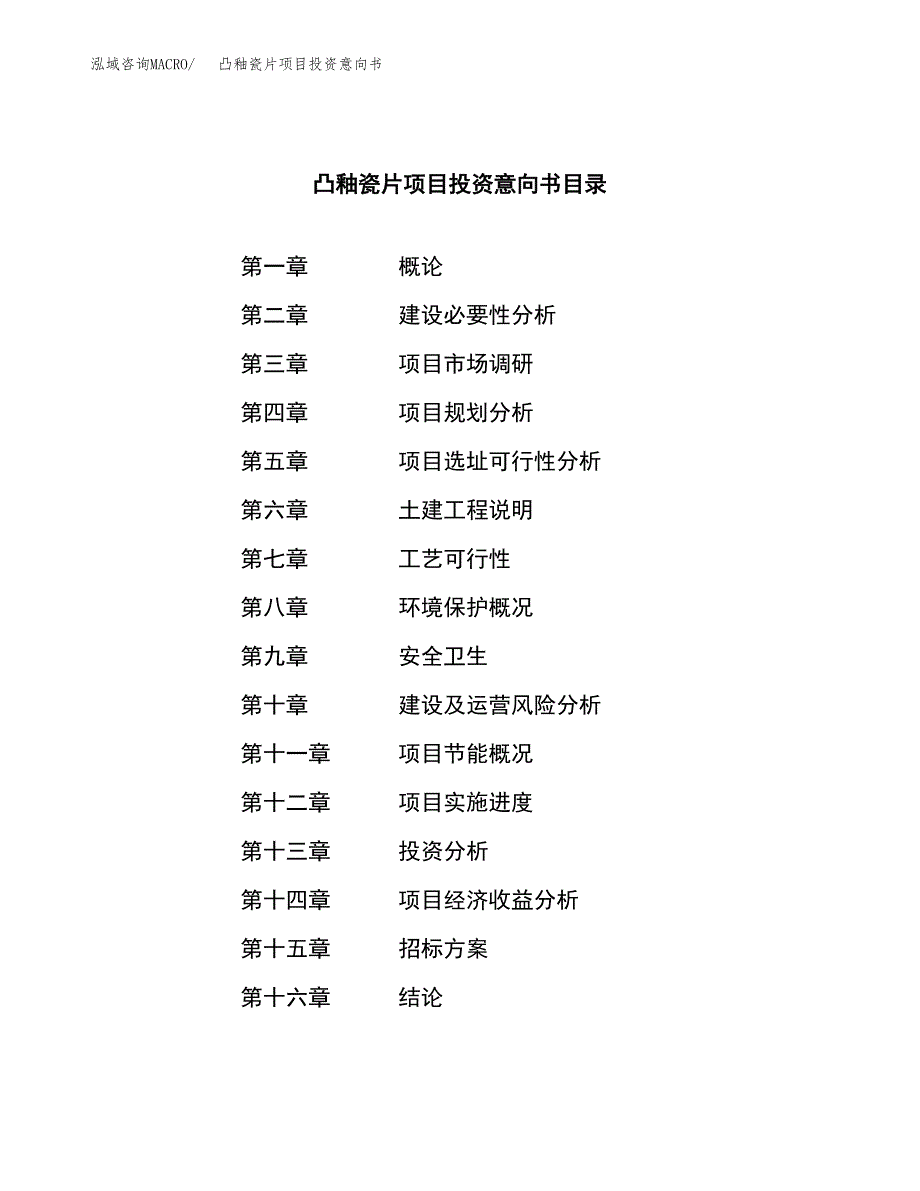 凸釉瓷片项目投资意向书(总投资13000万元)_第2页