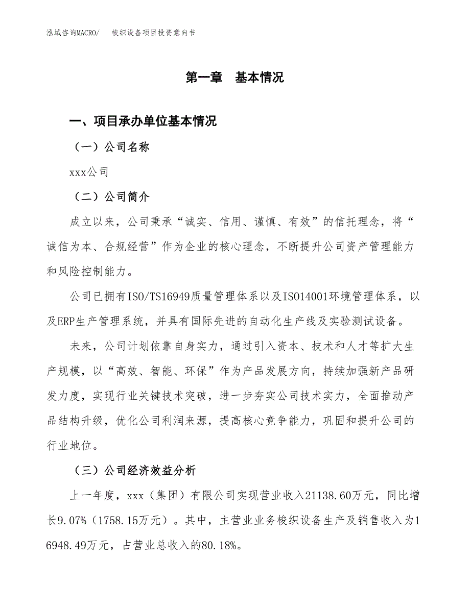 梭织设备项目投资意向书(总投资13000万元)_第3页